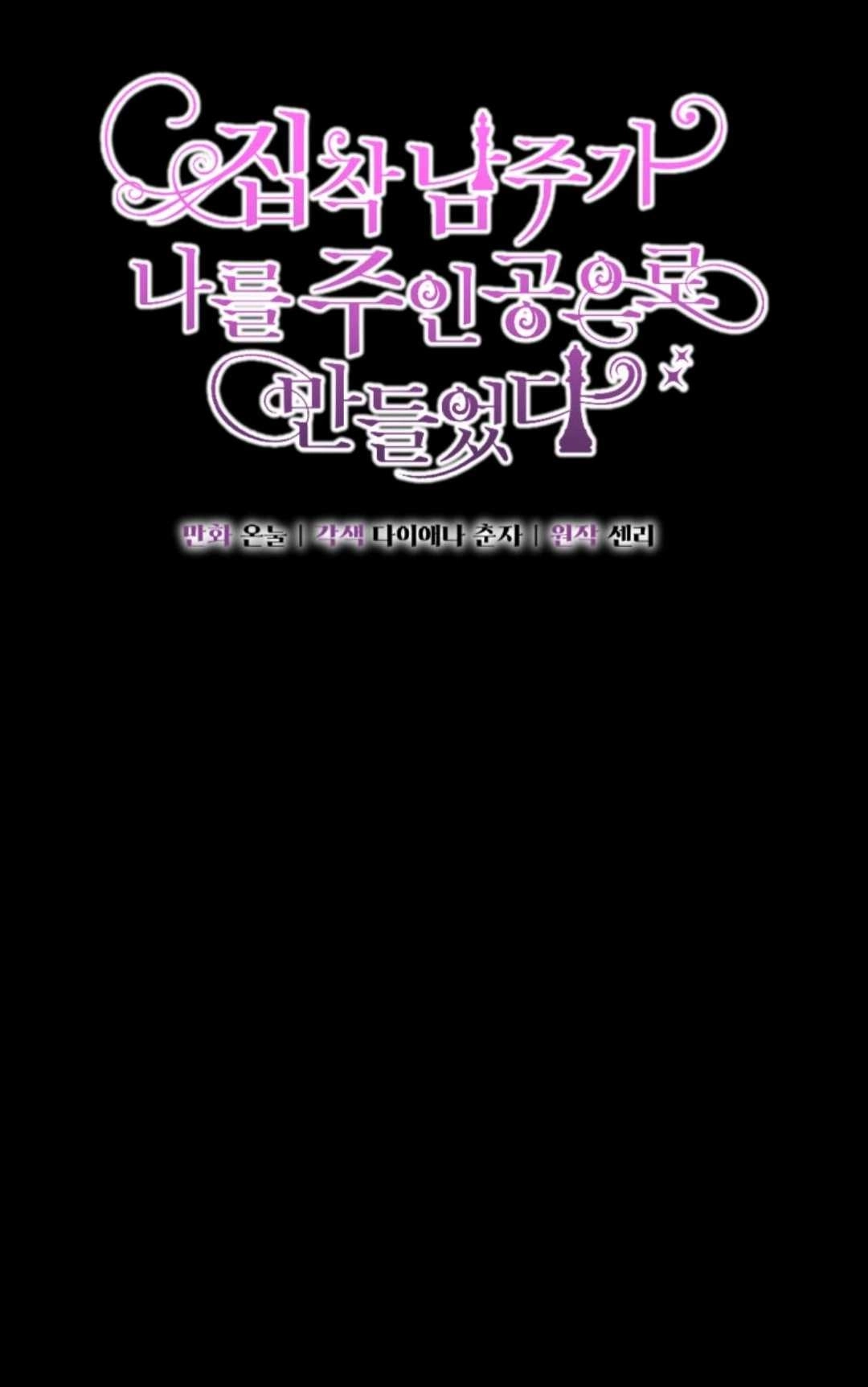 《执着的男主要我成为主角》第40话 第68页