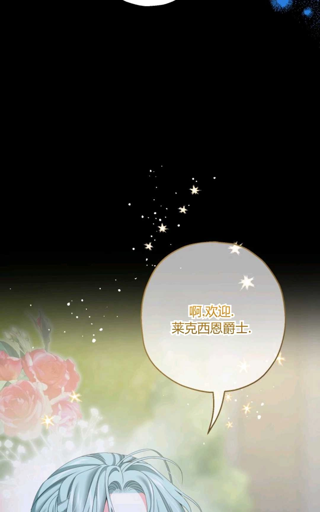 《执着的男主要我成为主角》第40话 第8页