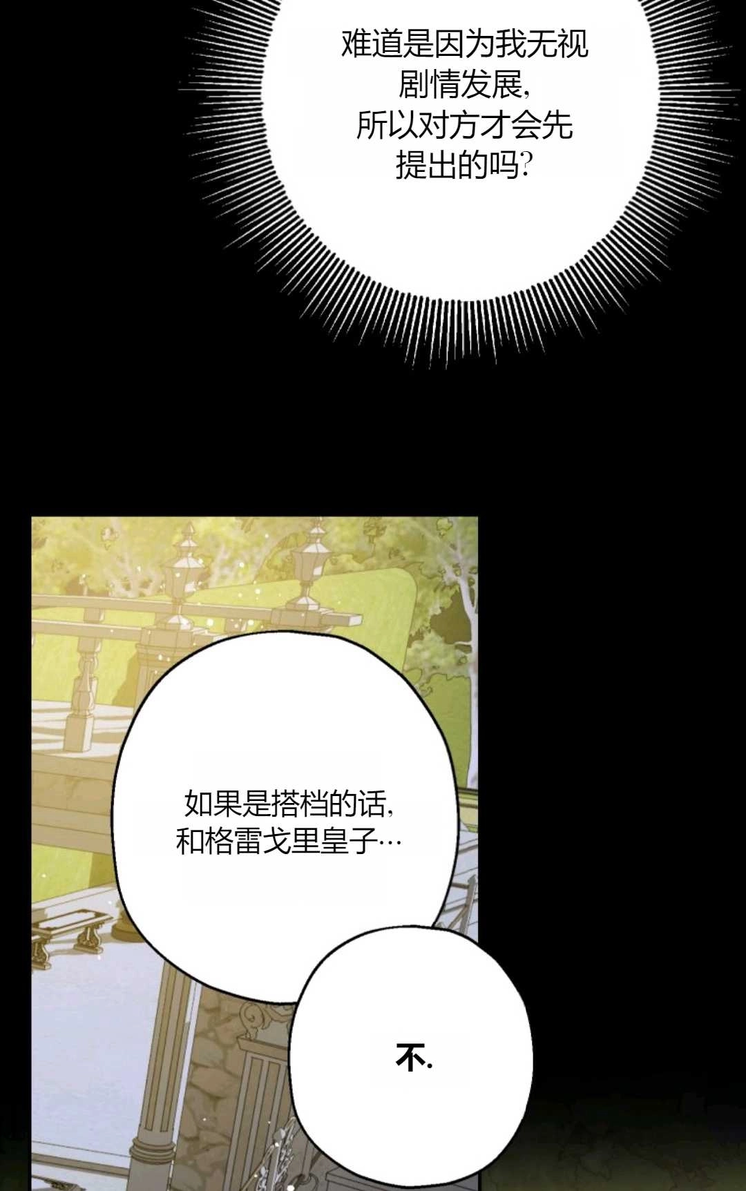《执着的男主要我成为主角》第40话 第18页