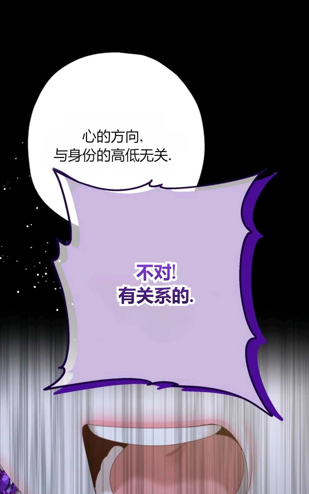 《执着的男主要我成为主角》第40话 第46页