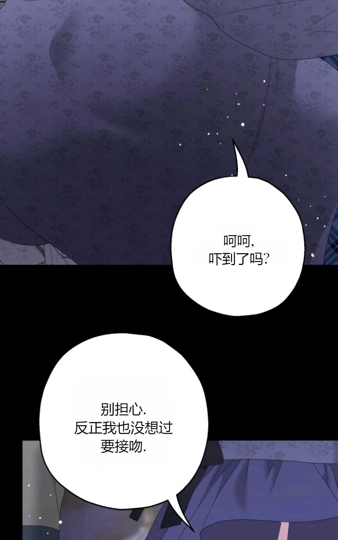 《执着的男主要我成为主角》第40话 第40页