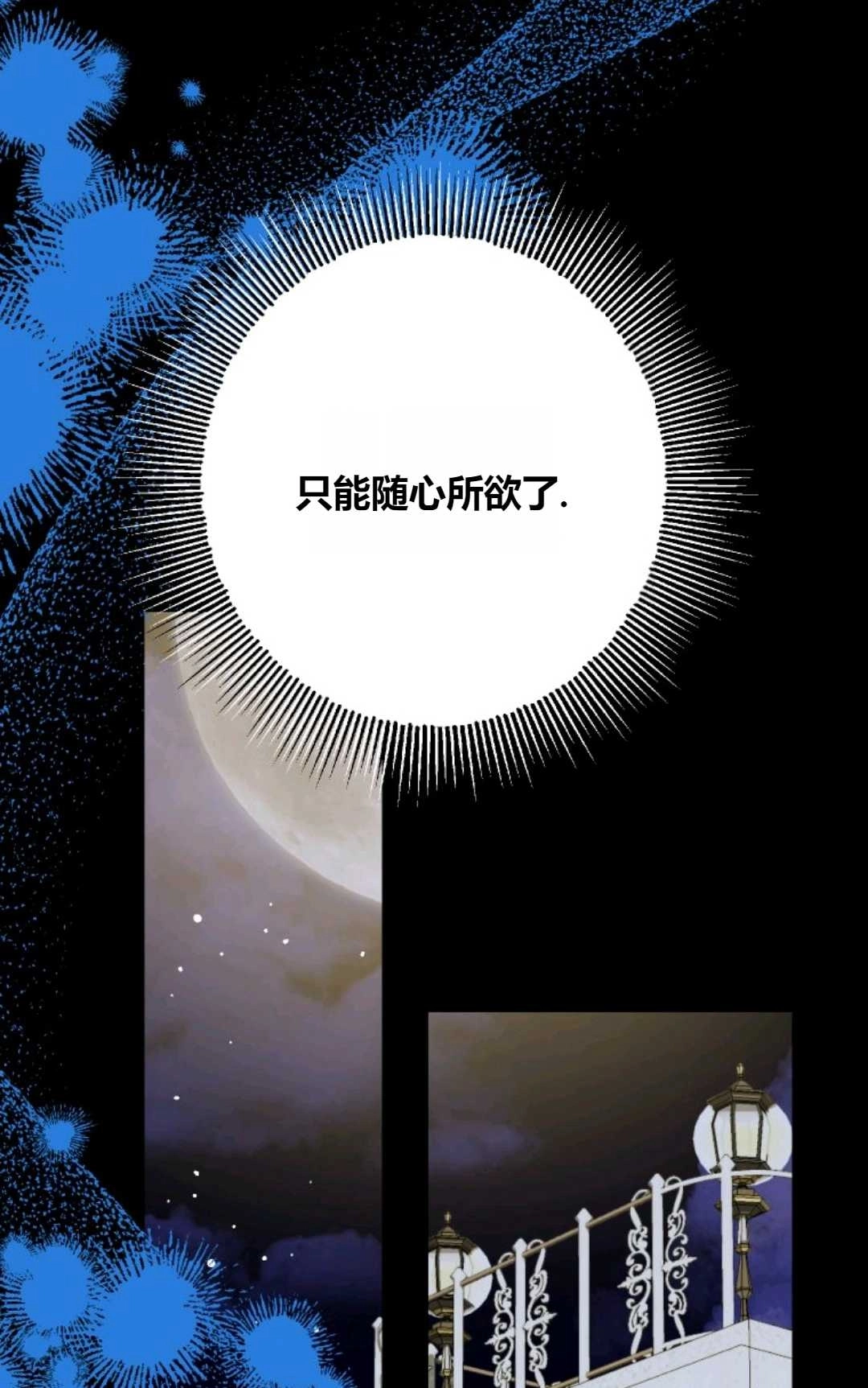 《执着的男主要我成为主角》第40话 第6页