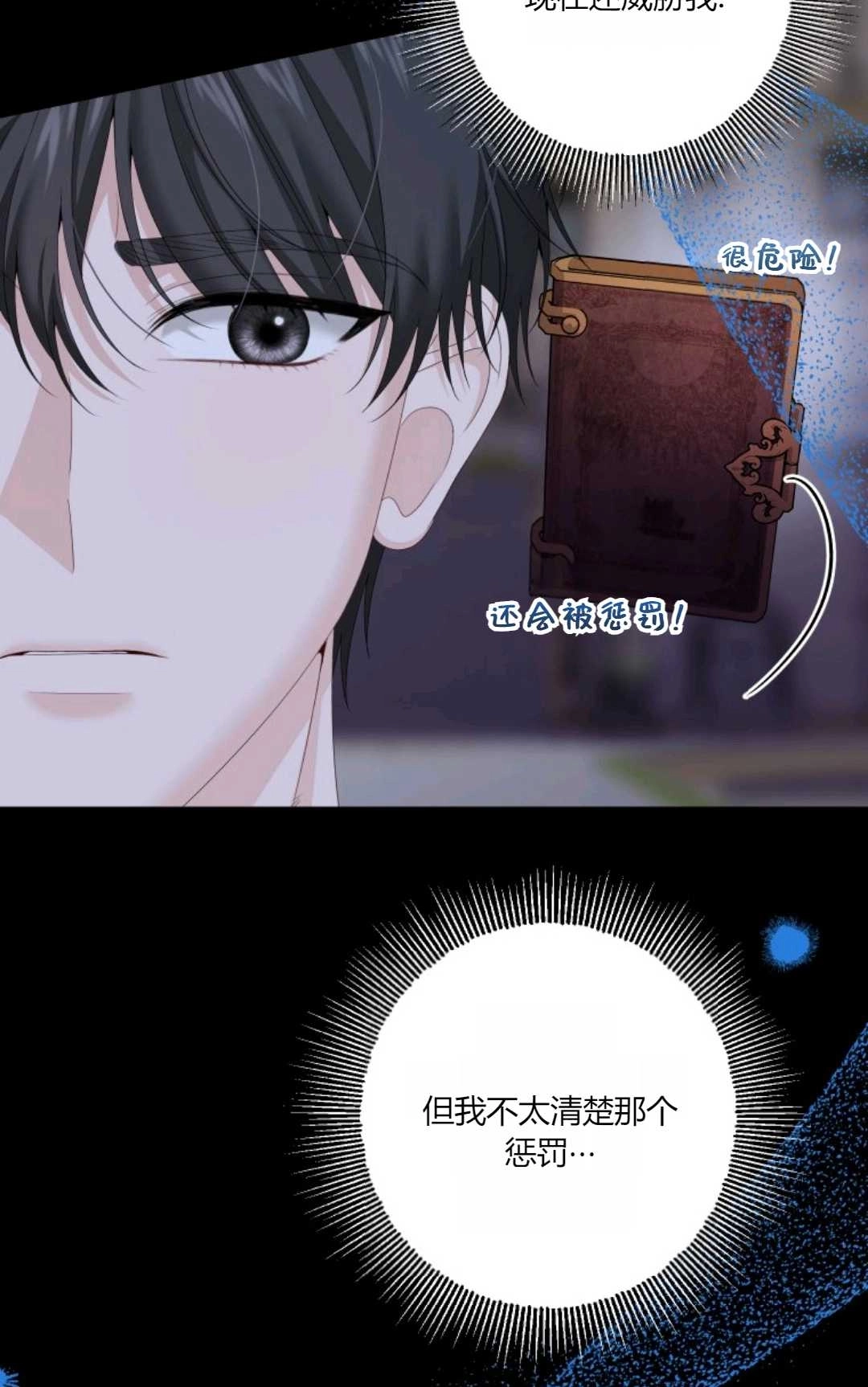 《执着的男主要我成为主角》第40话 第5页