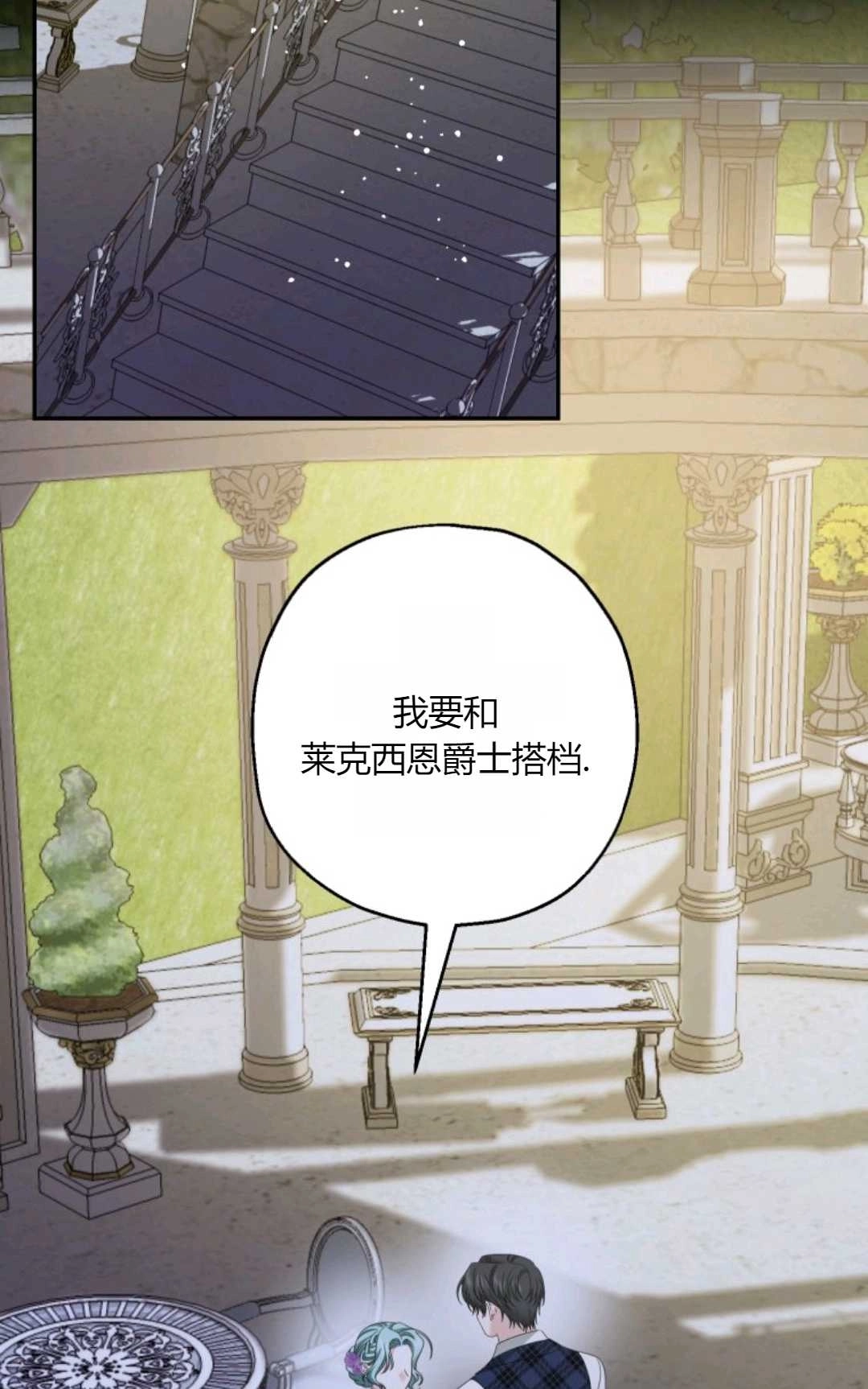 《执着的男主要我成为主角》第40话 第19页