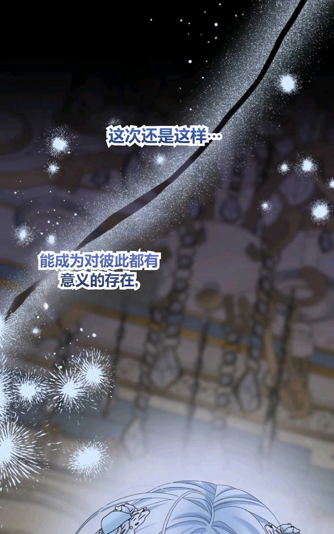 《执着的男主要我成为主角》第40话 第63页