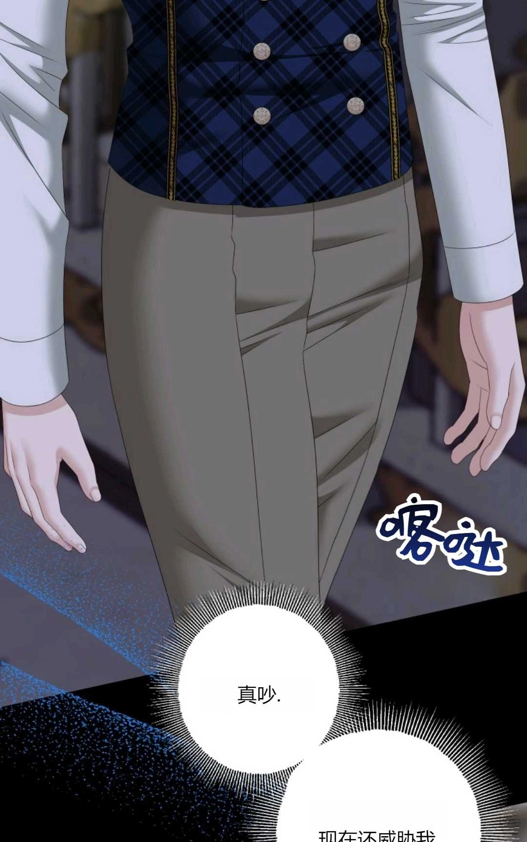 《执着的男主要我成为主角》第40话 第4页