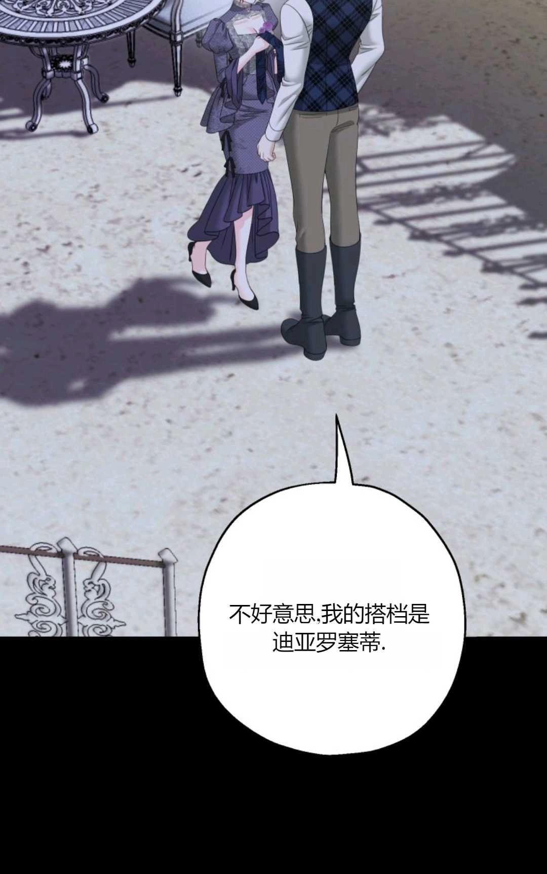 《执着的男主要我成为主角》第40话 第20页