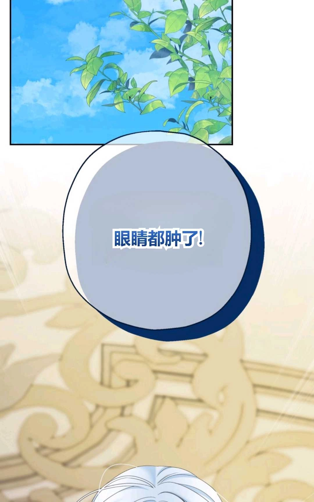 《执着的男主要我成为主角》第40话 第70页