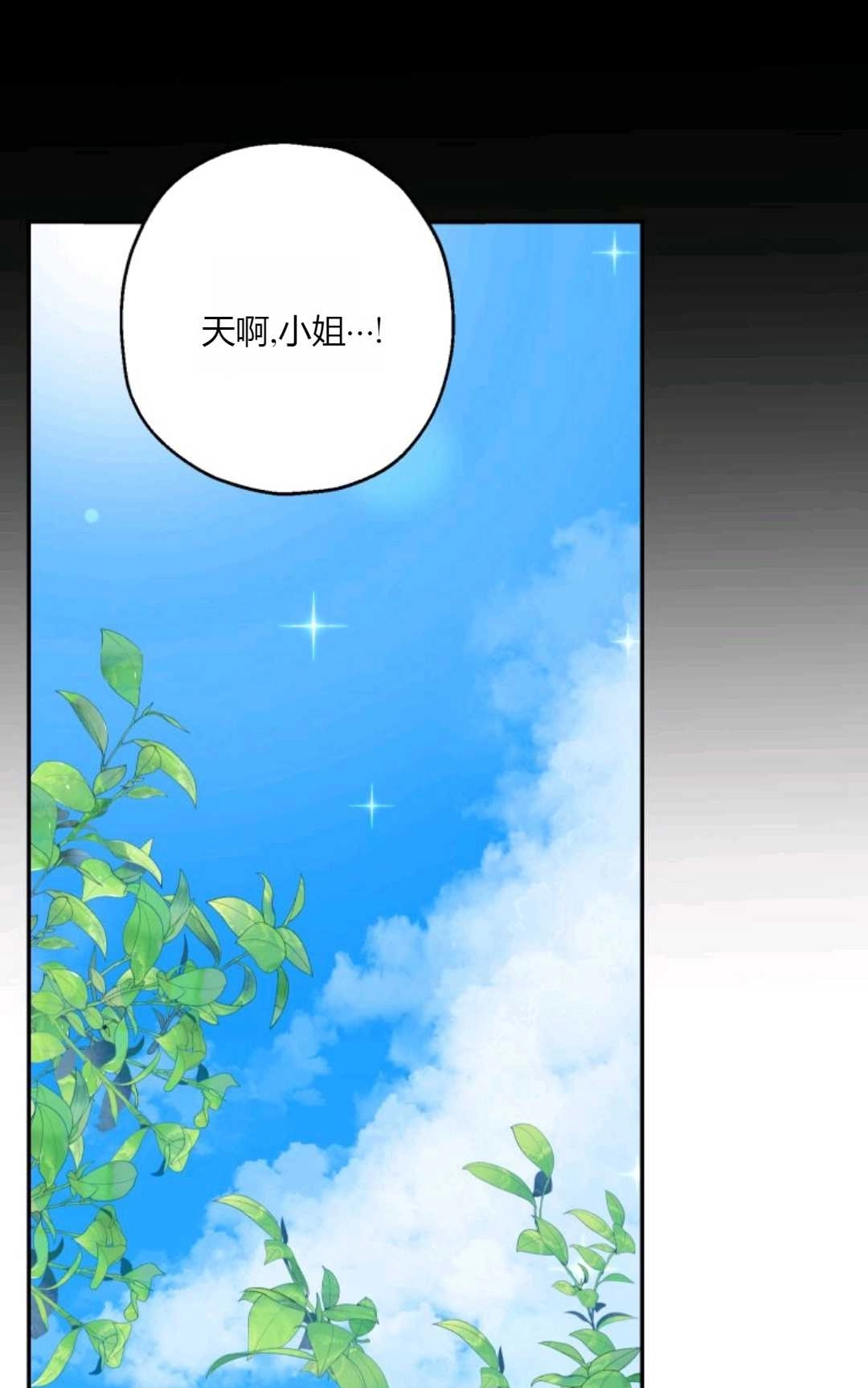 《执着的男主要我成为主角》第40话 第69页