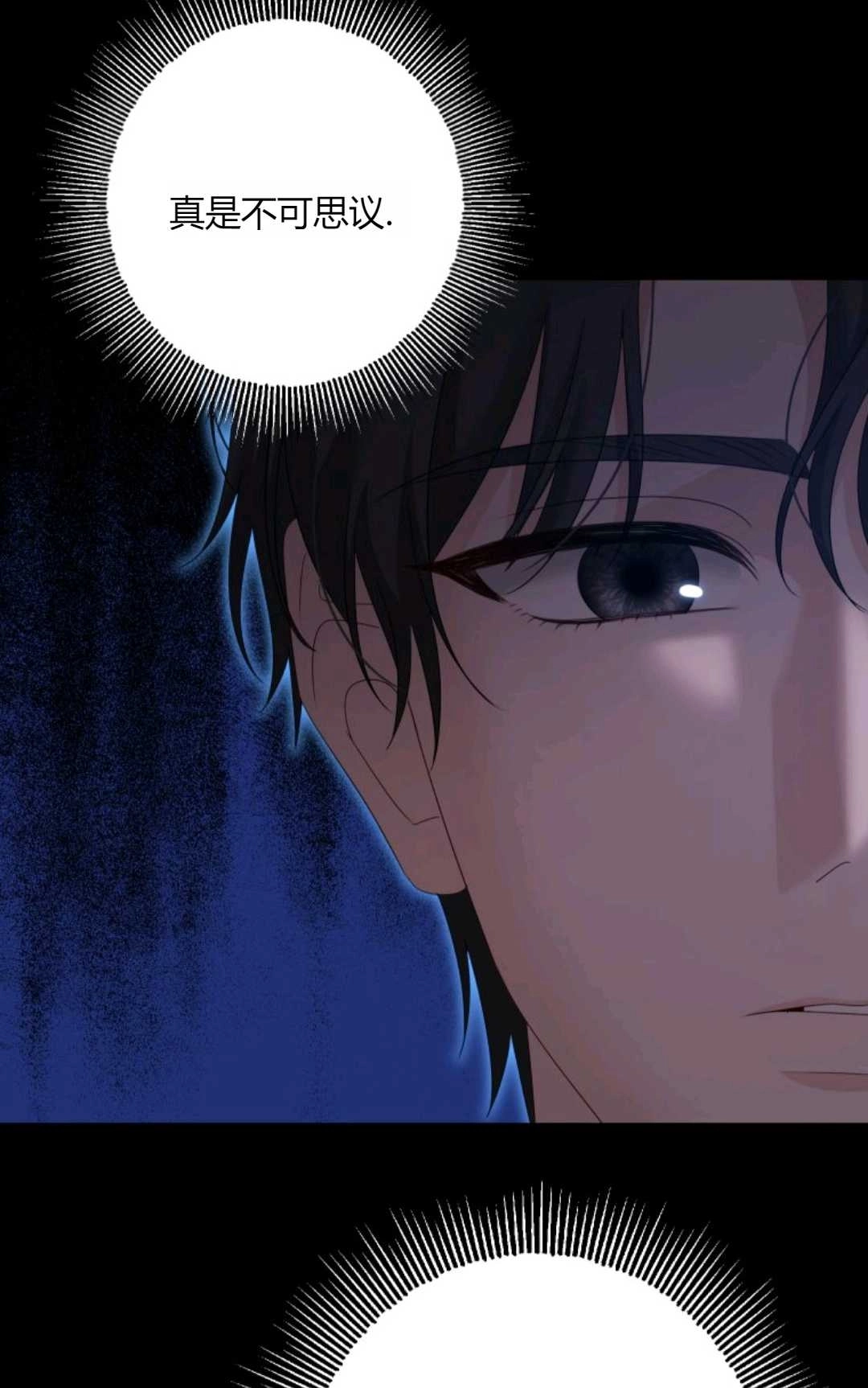 《执着的男主要我成为主角》第40话 第17页
