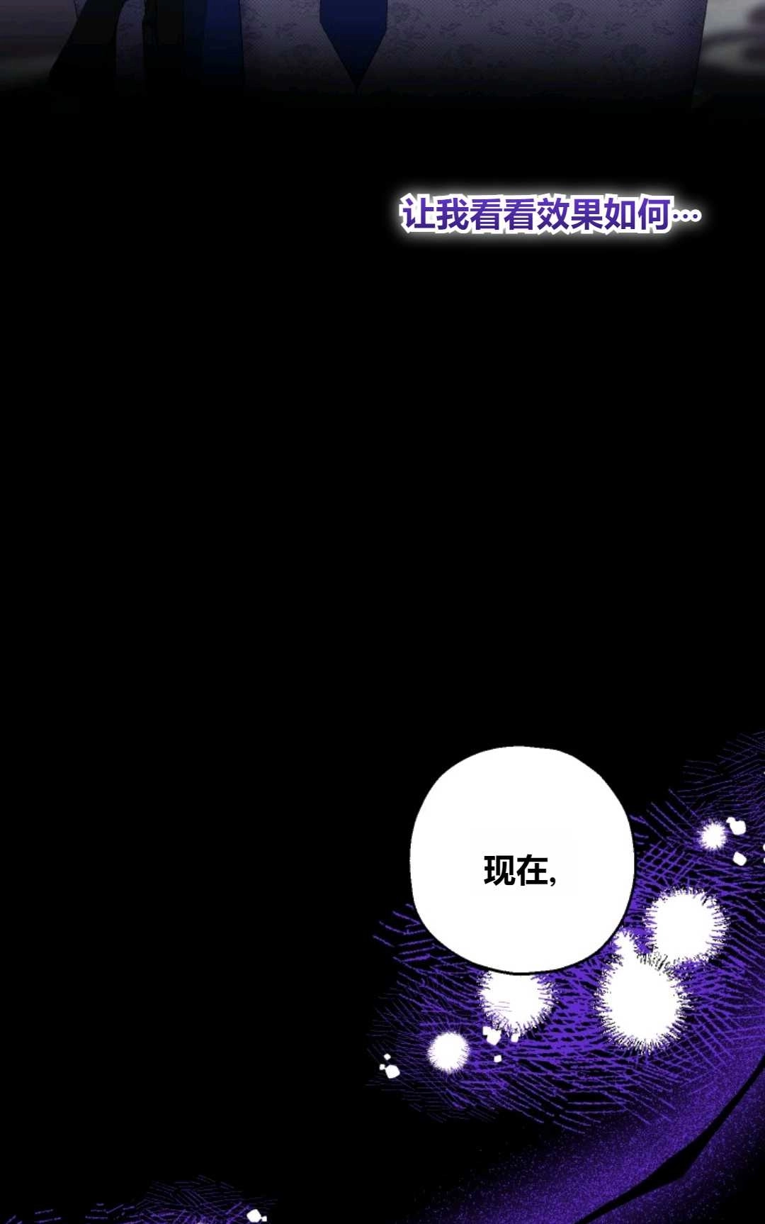 《执着的男主要我成为主角》第40话 第29页