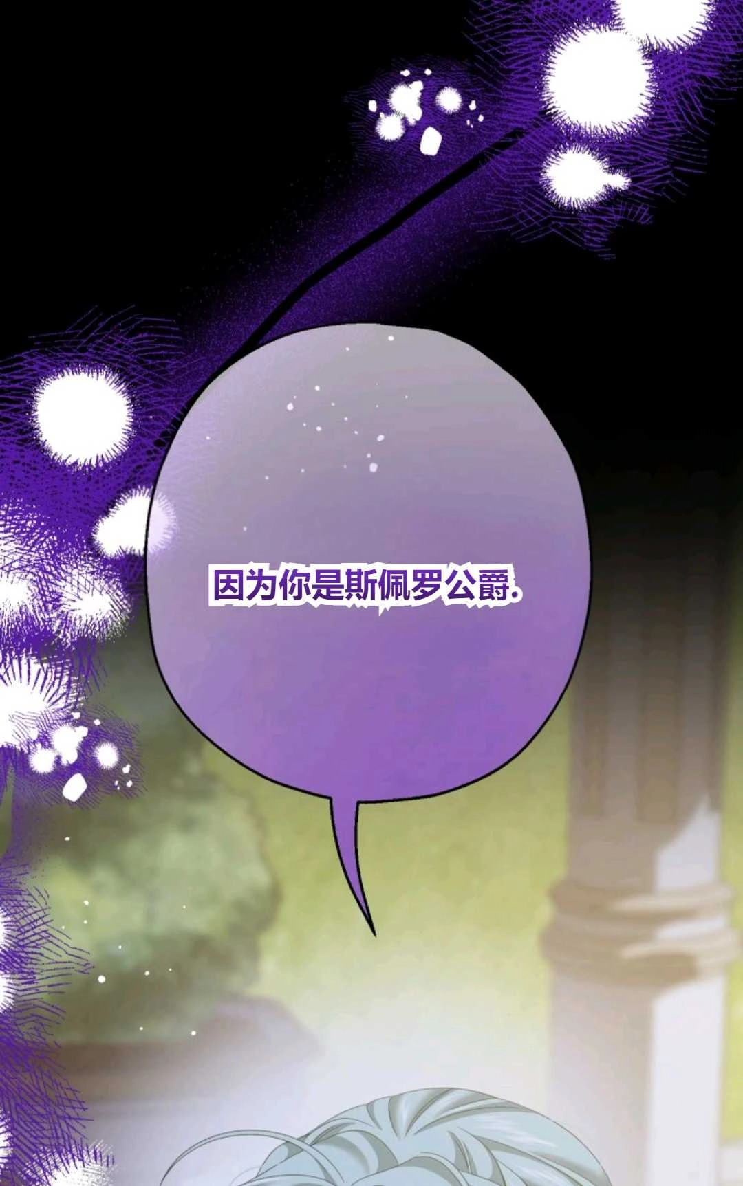 《执着的男主要我成为主角》第40话 第48页