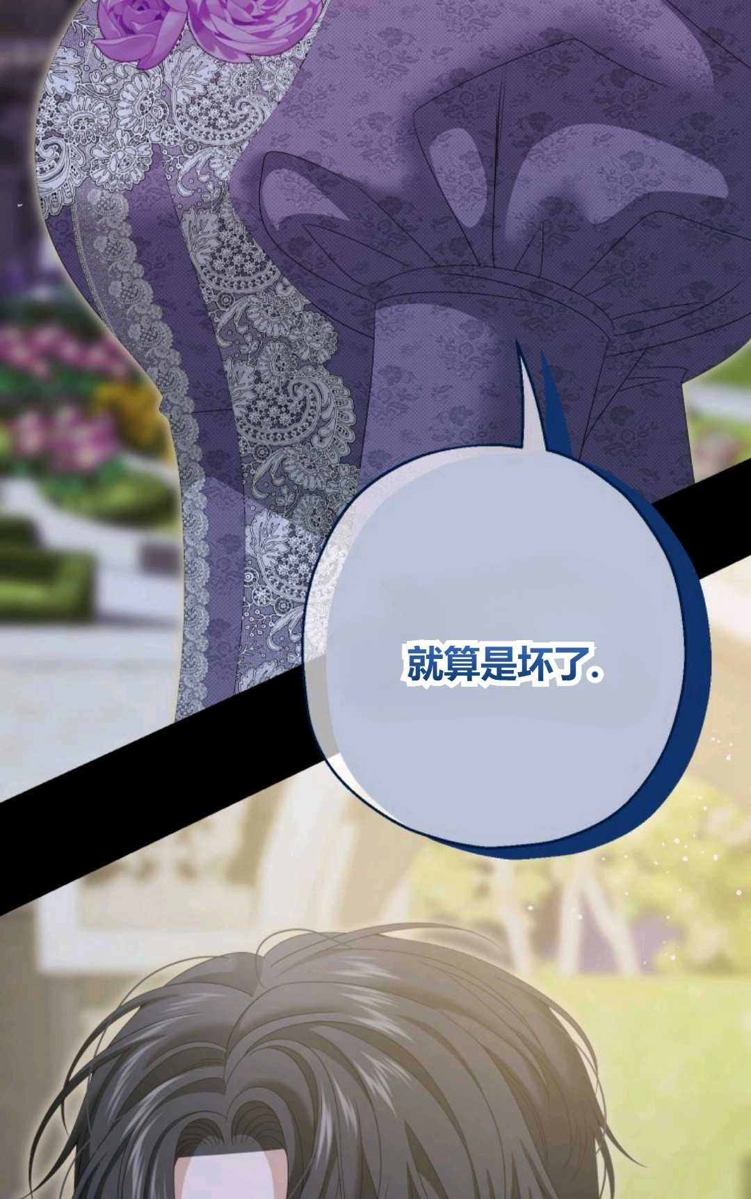 《执着的男主要我成为主角》第40话 第56页