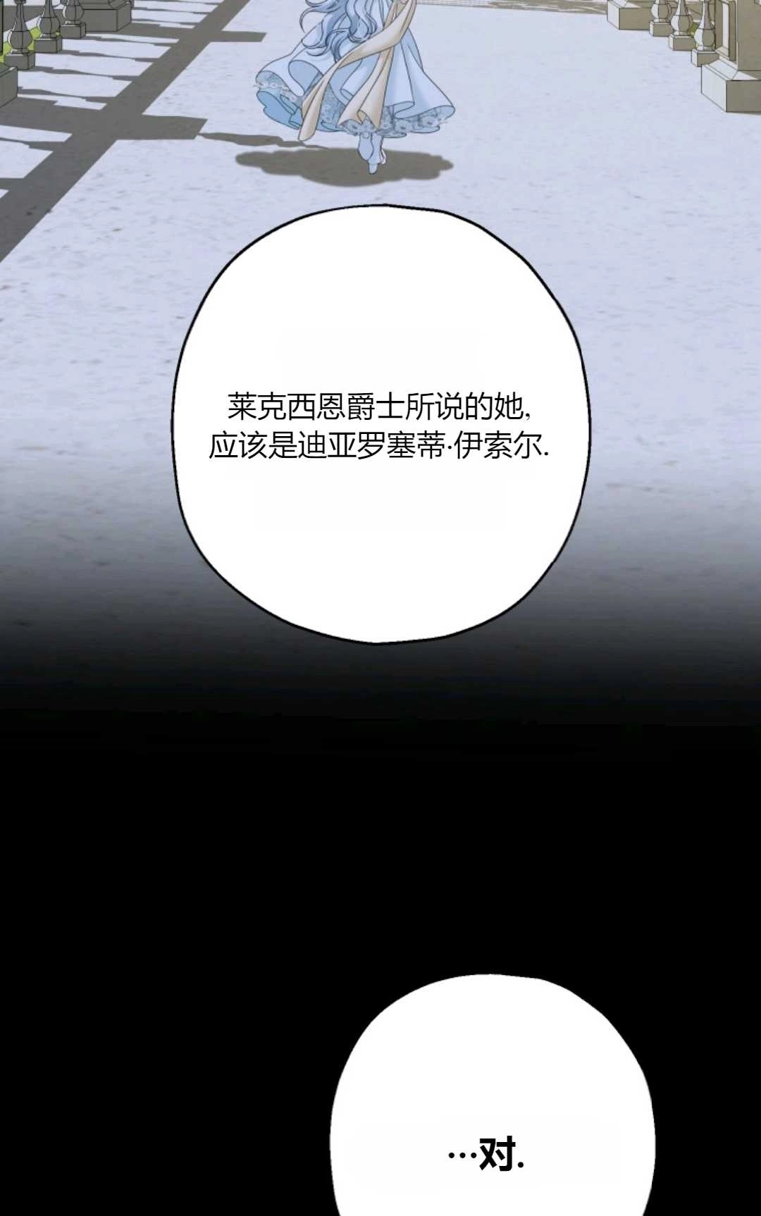 《执着的男主要我成为主角》第40话 第43页