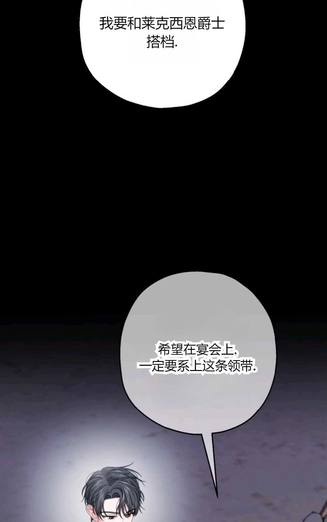 《执着的男主要我成为主角》第40话 第52页