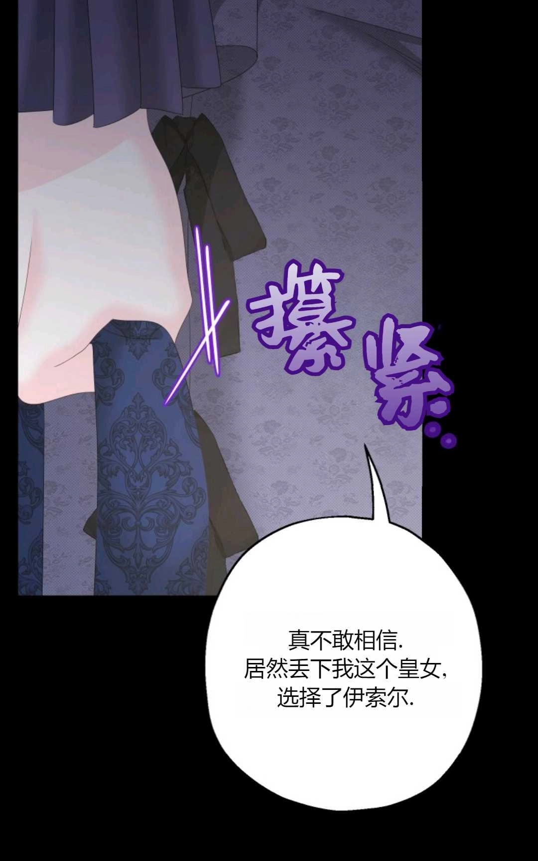 《执着的男主要我成为主角》第40话 第45页