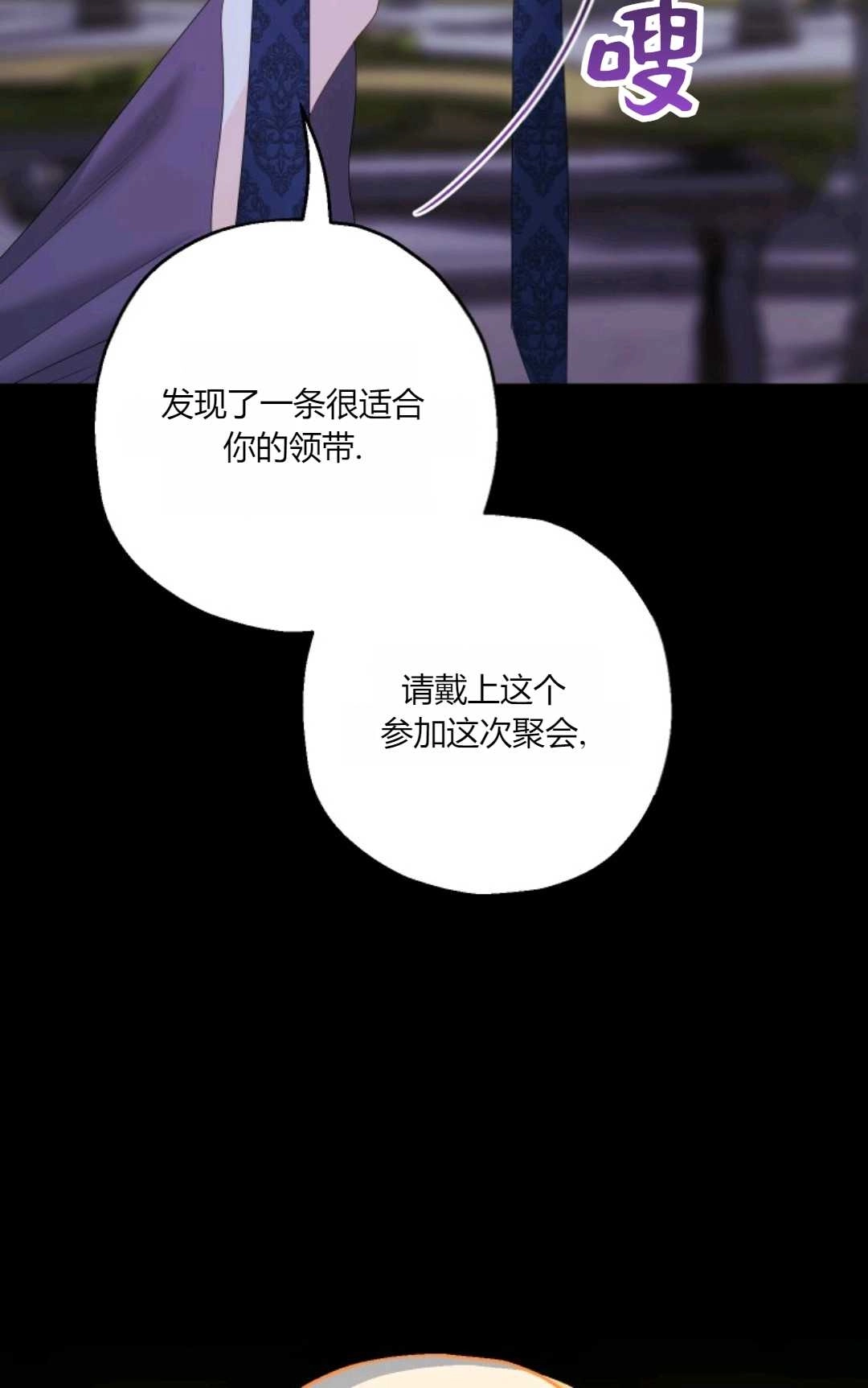 《执着的男主要我成为主角》第40话 第14页