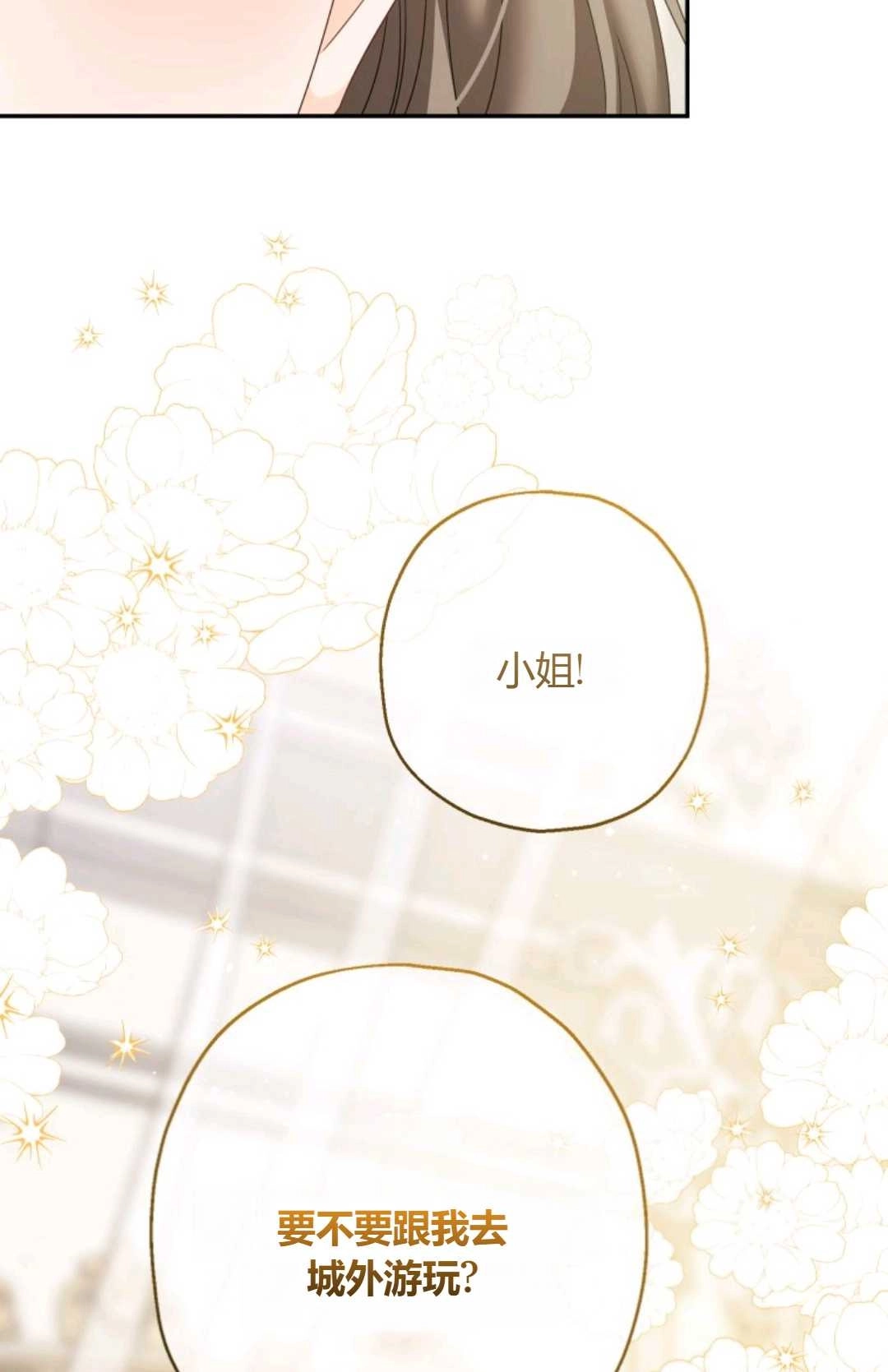 《执着的男主要我成为主角》第40话 第78页