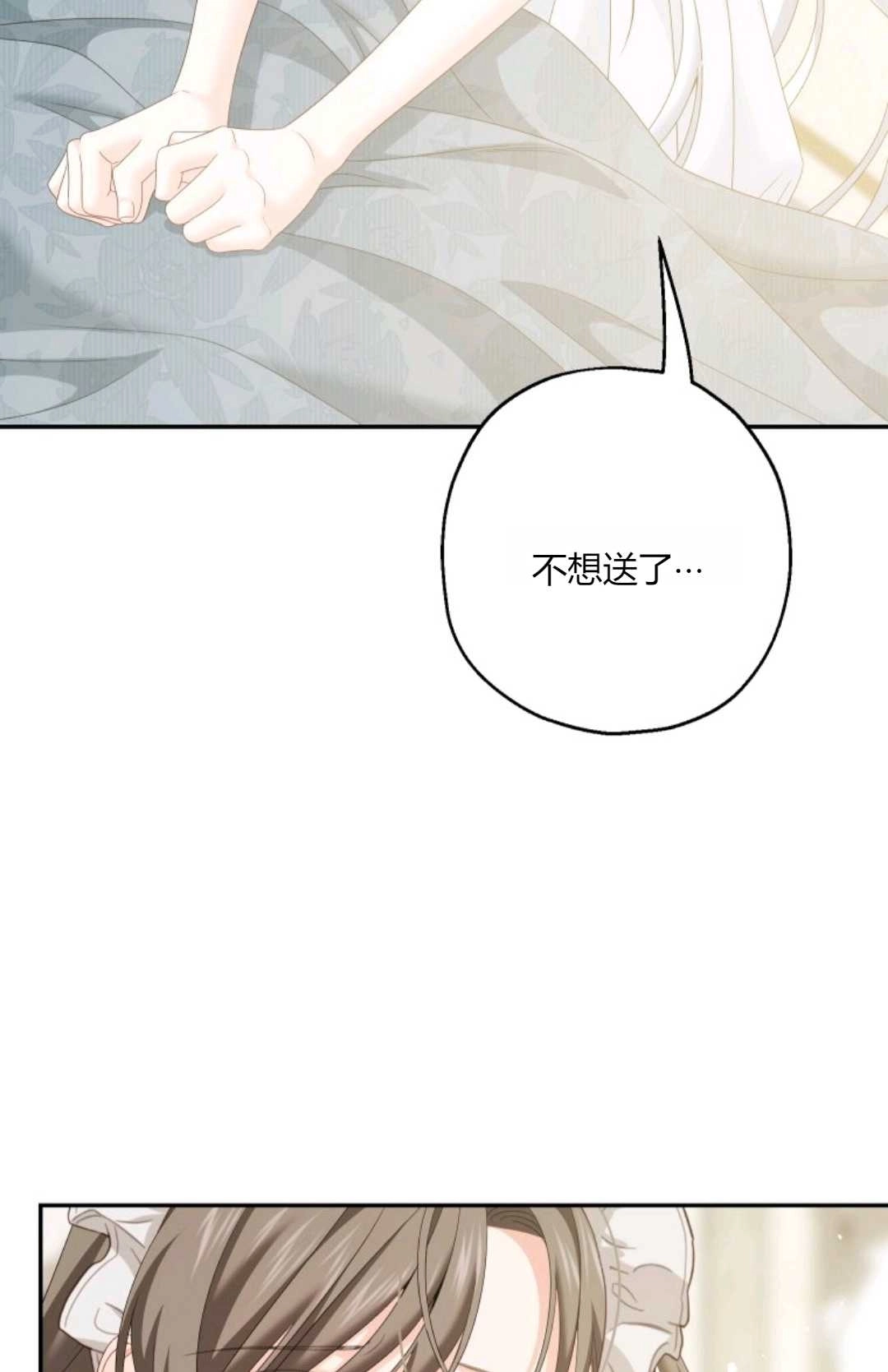 《执着的男主要我成为主角》第40话 第76页