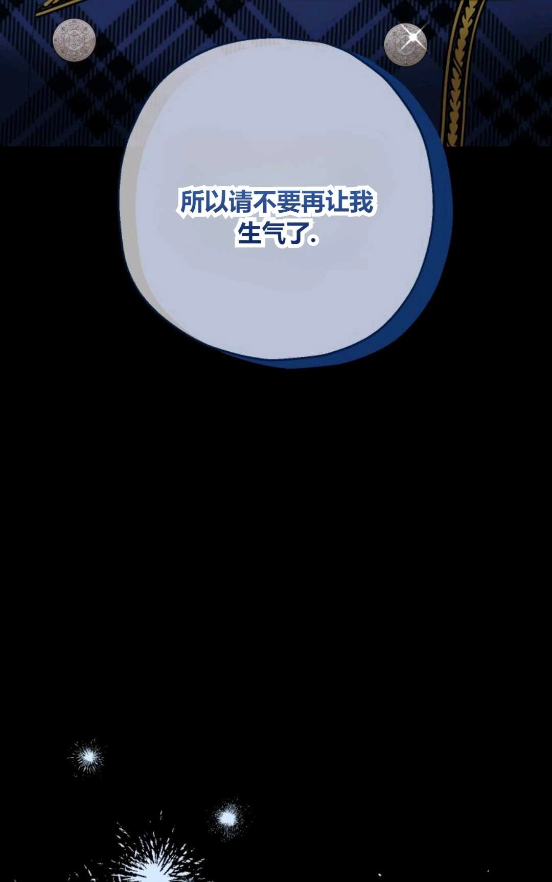 《执着的男主要我成为主角》第40话 第58页