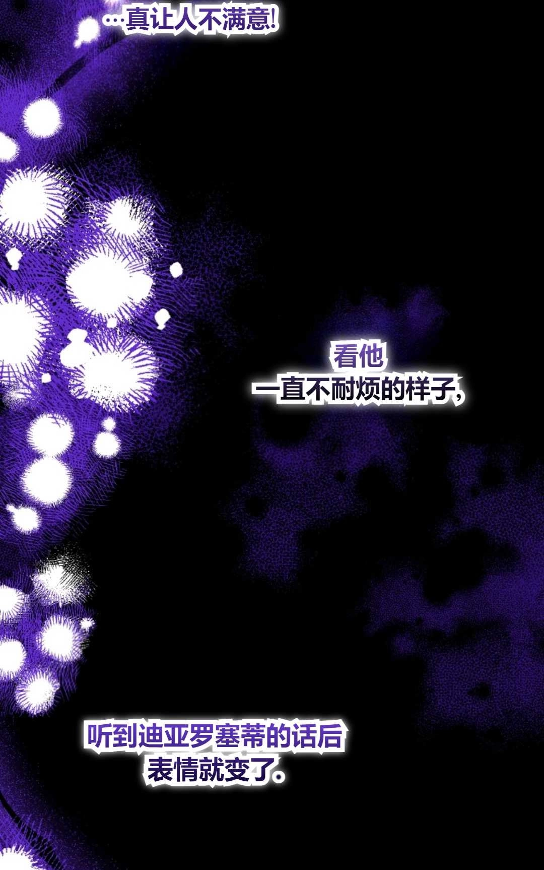 《执着的男主要我成为主角》第40话 第25页