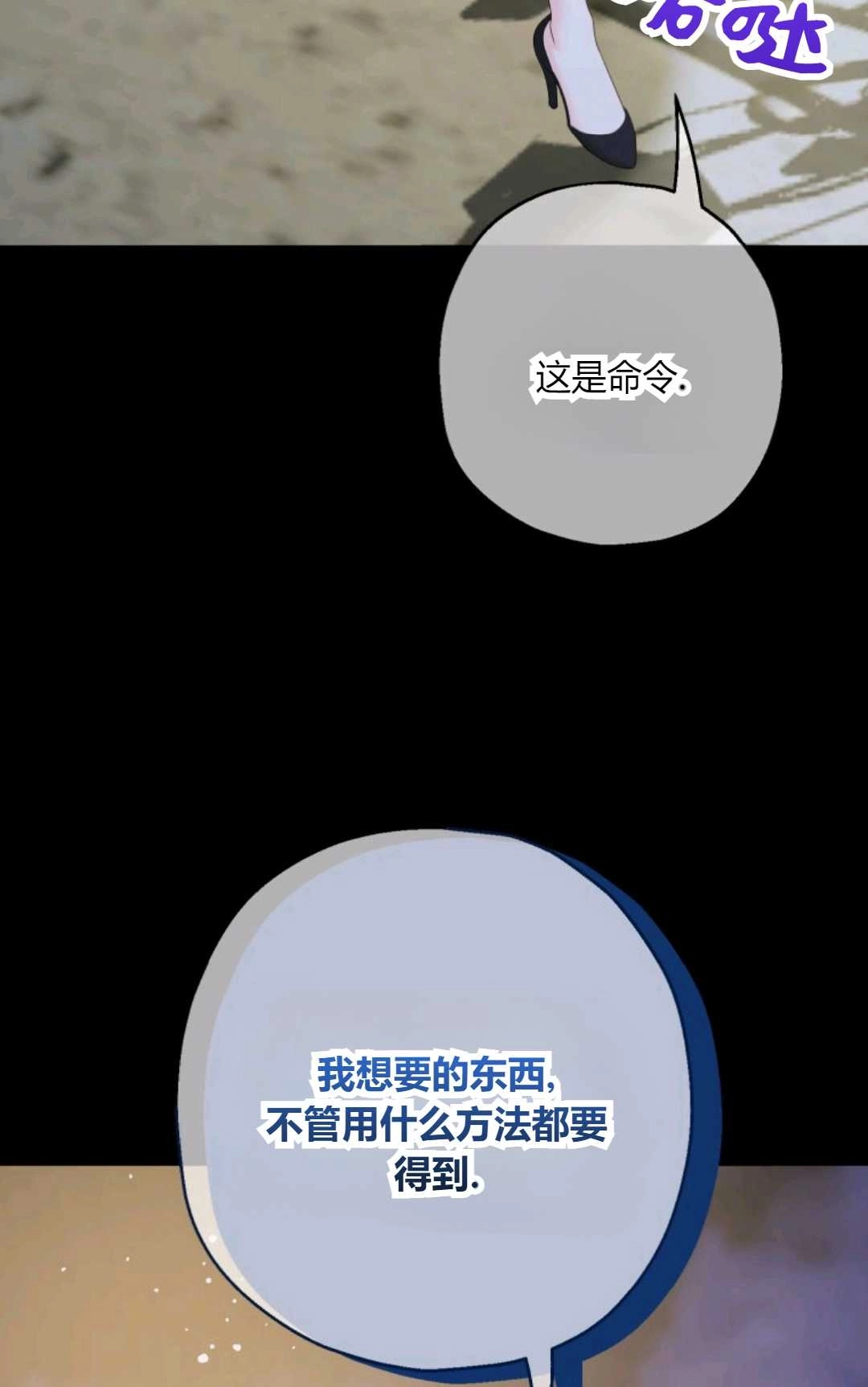 《执着的男主要我成为主角》第40话 第54页