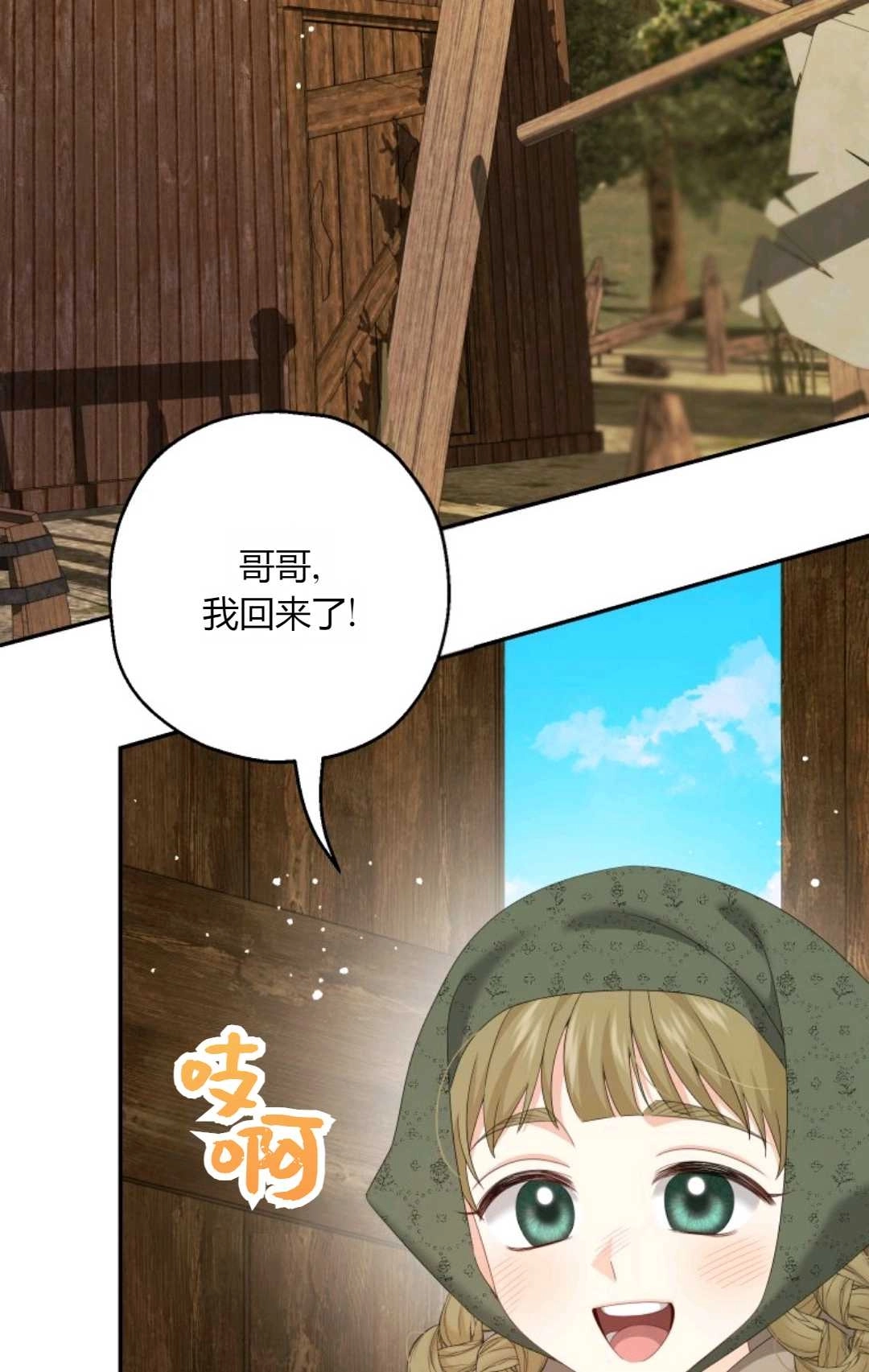 《执着的男主要我成为主角》第41话 第11页