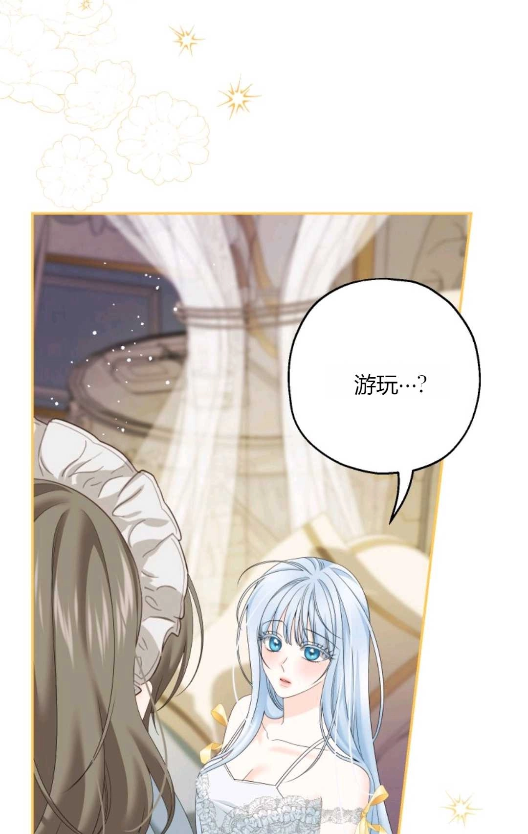 《执着的男主要我成为主角》第41话 第4页