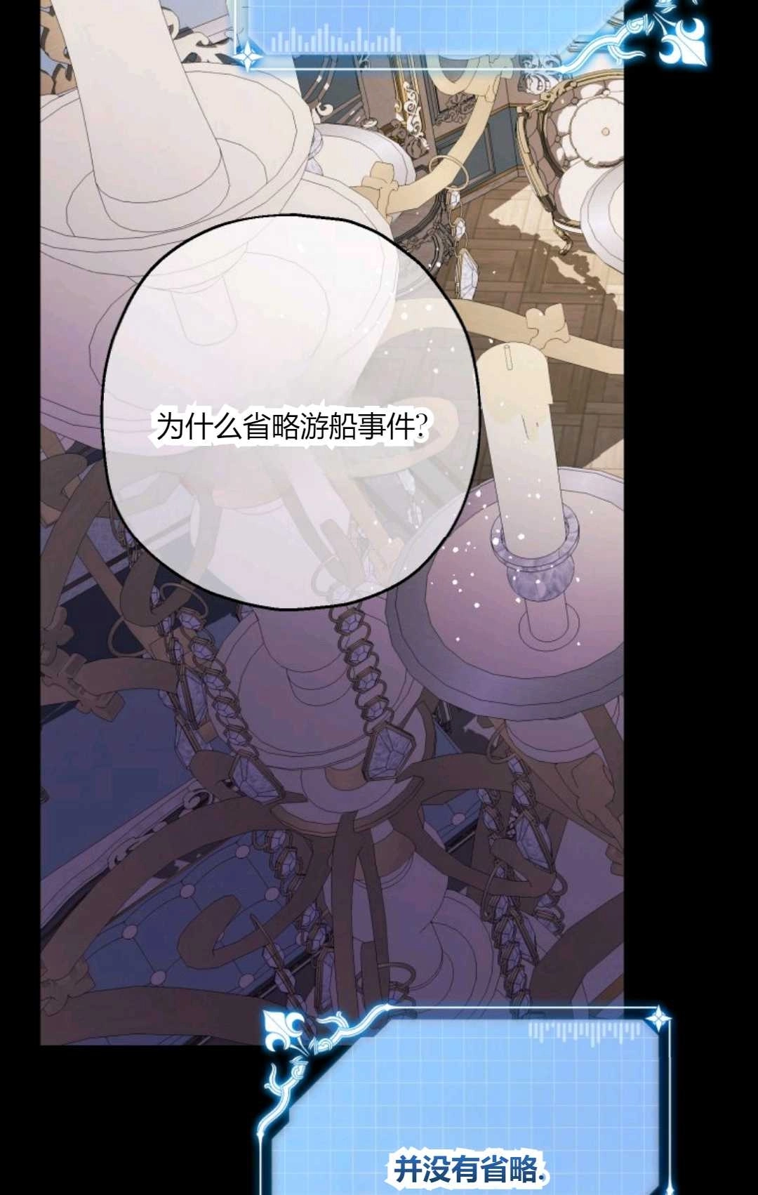《执着的男主要我成为主角》第41话 第94页