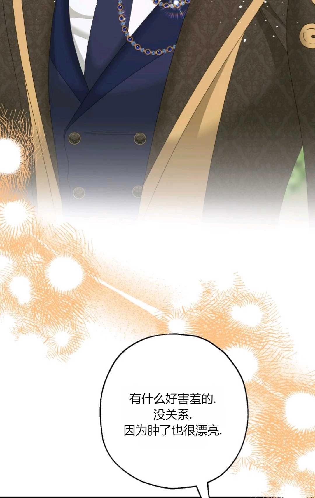 《执着的男主要我成为主角》第41话 第51页