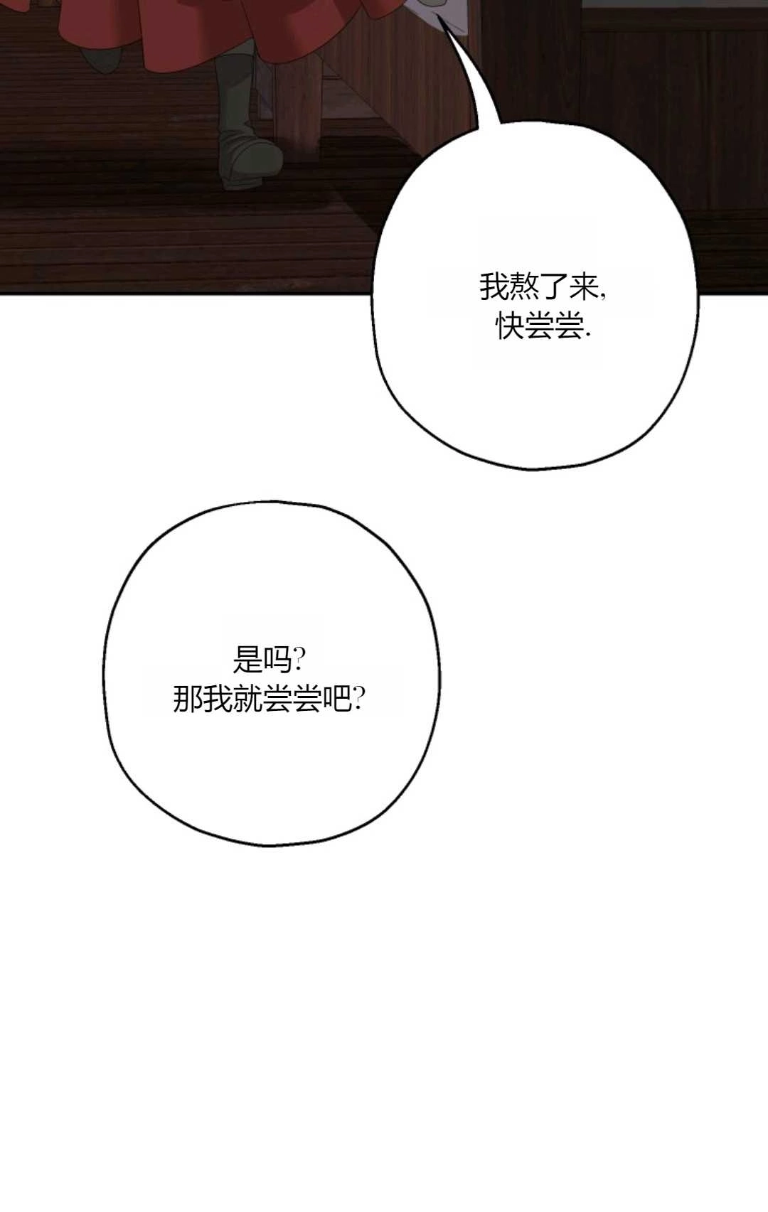 《执着的男主要我成为主角》第41话 第16页