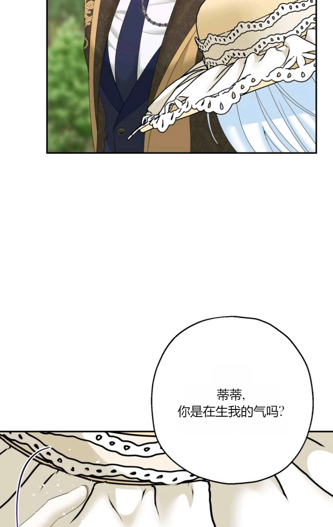 《执着的男主要我成为主角》第41话 第47页
