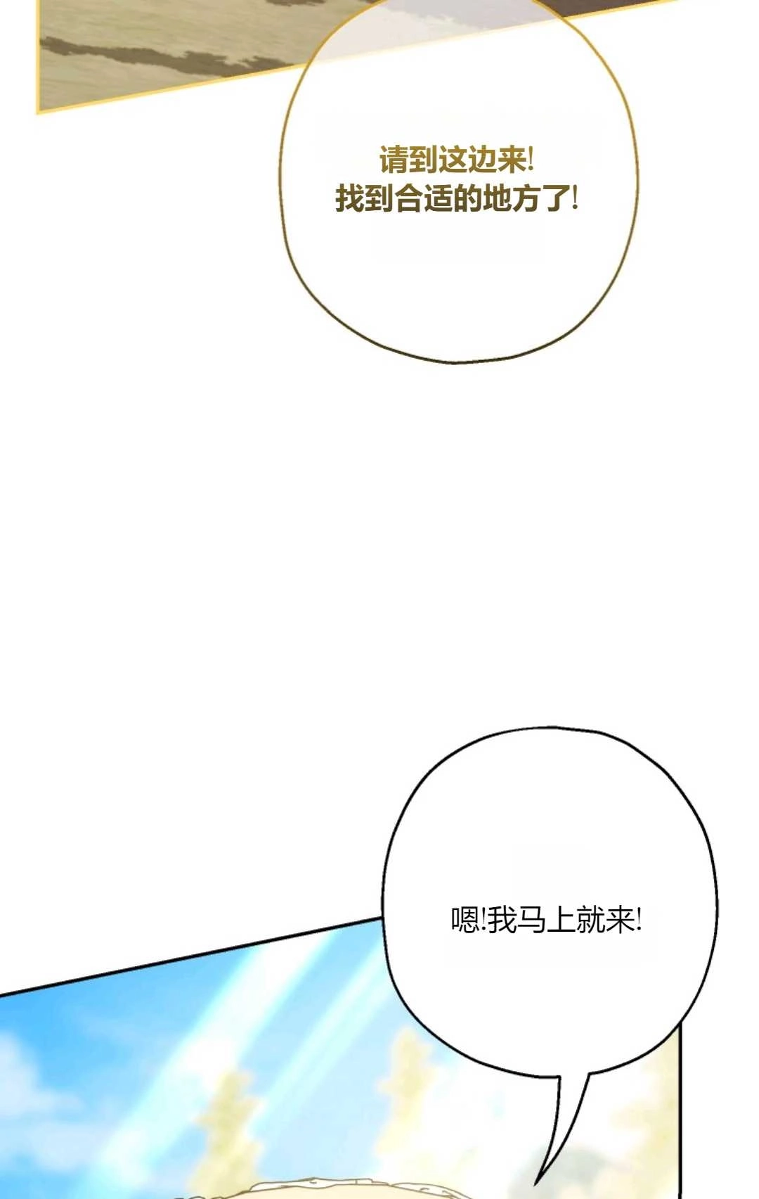 《执着的男主要我成为主角》第41话 第80页