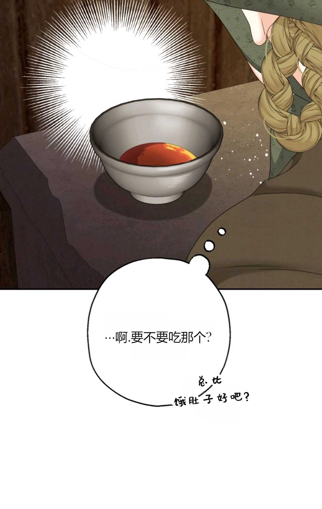 《执着的男主要我成为主角》第41话 第30页