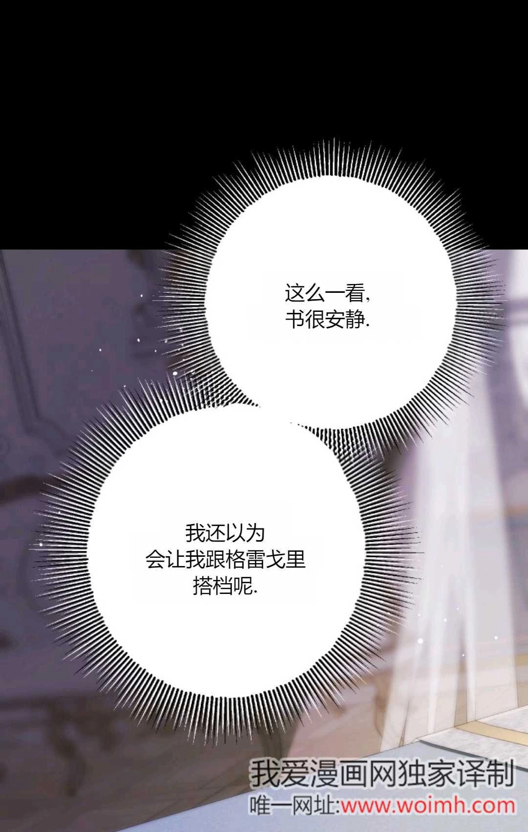《执着的男主要我成为主角》第41话 第91页