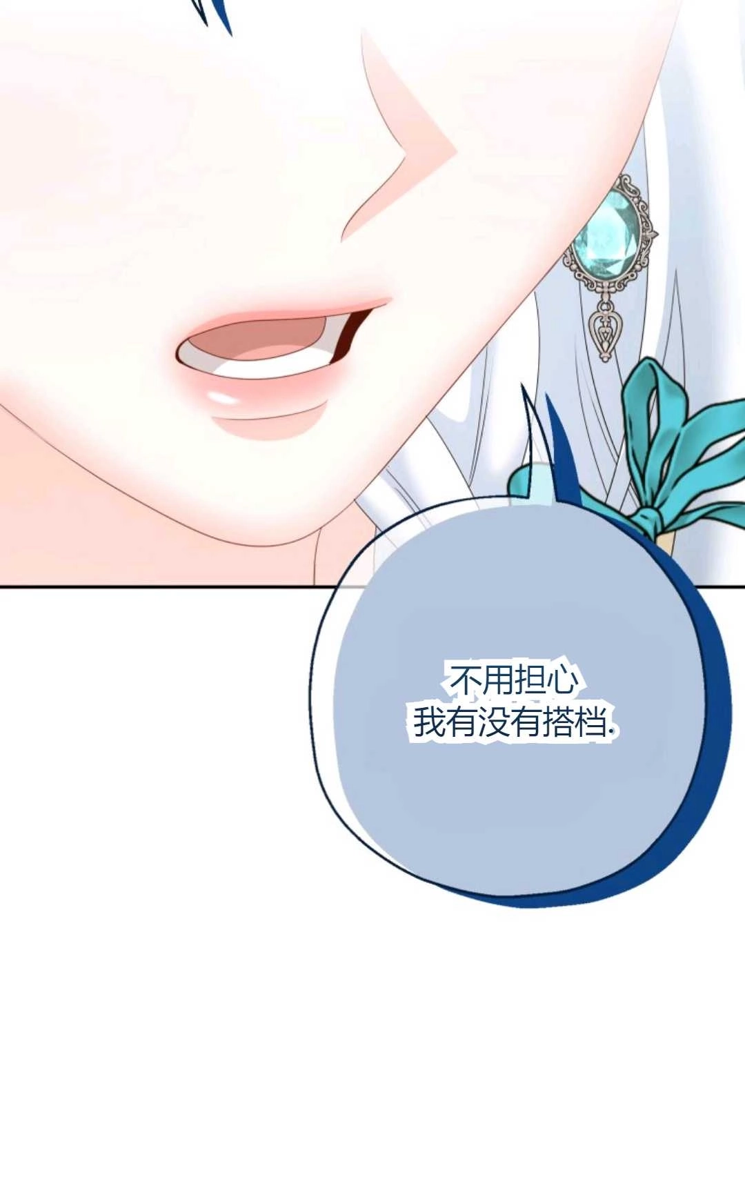 《执着的男主要我成为主角》第41话 第72页