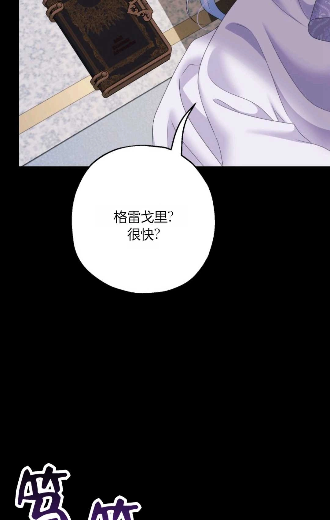 《执着的男主要我成为主角》第41话 第97页