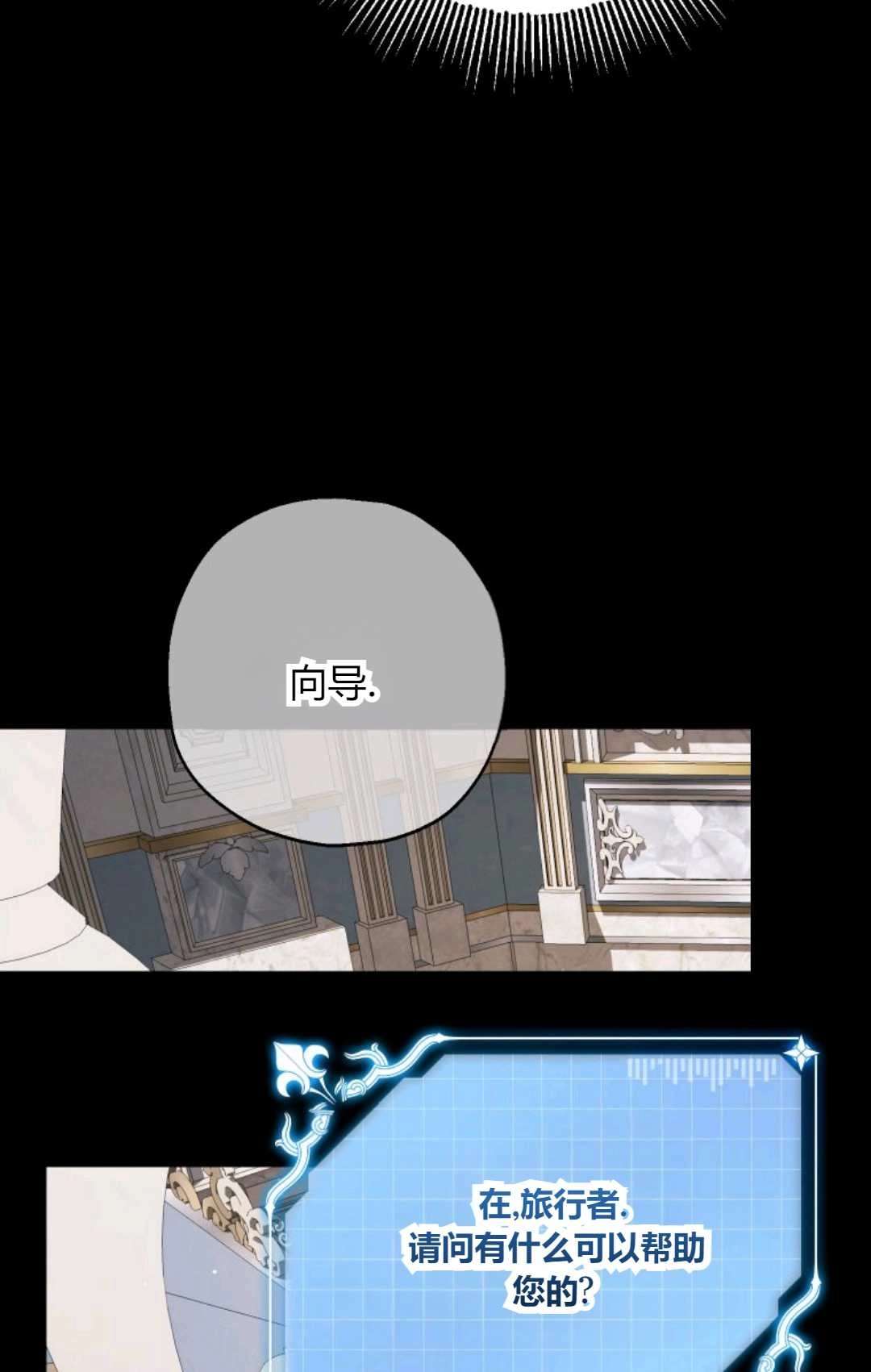 《执着的男主要我成为主角》第41话 第93页