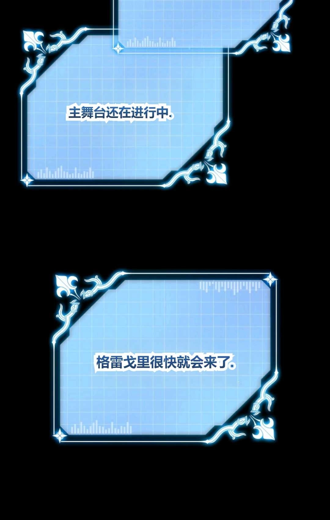 《执着的男主要我成为主角》第41话 第95页