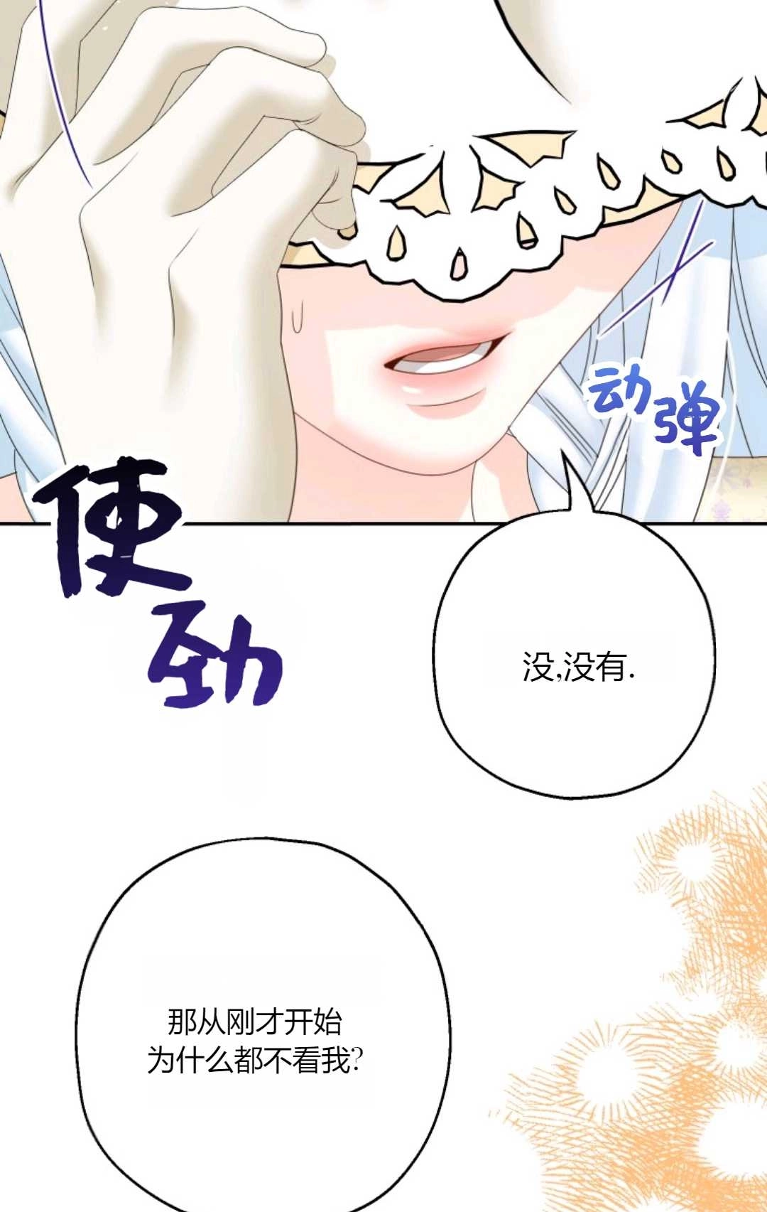 《执着的男主要我成为主角》第41话 第48页