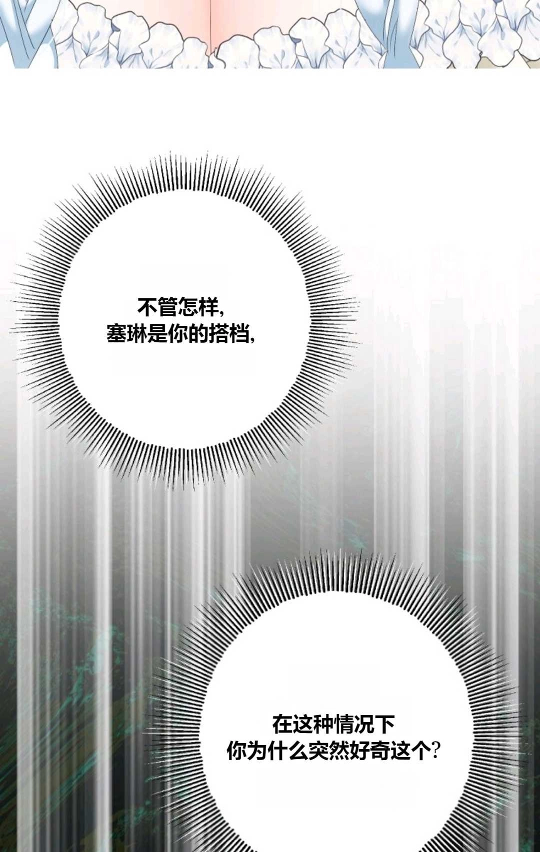 《执着的男主要我成为主角》第41话 第70页