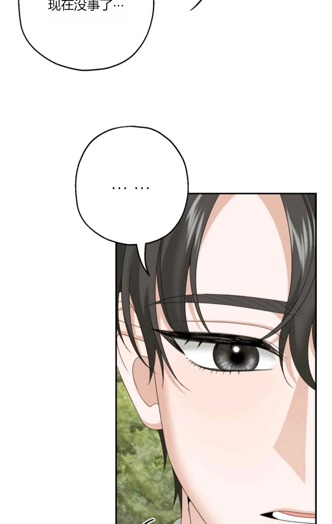 《执着的男主要我成为主角》第41话 第67页