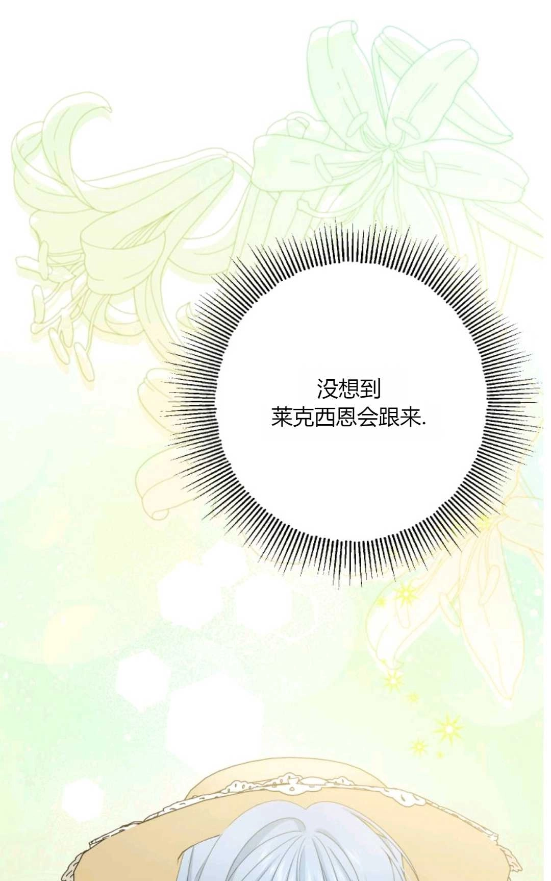《执着的男主要我成为主角》第41话 第43页