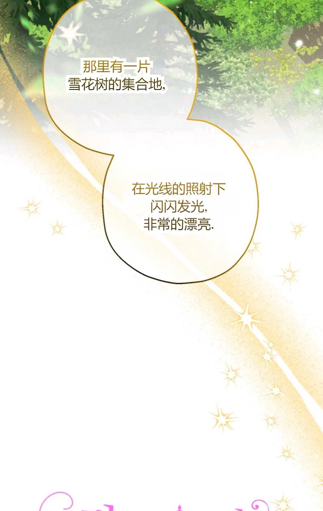 《执着的男主要我成为主角》第41话 第7页