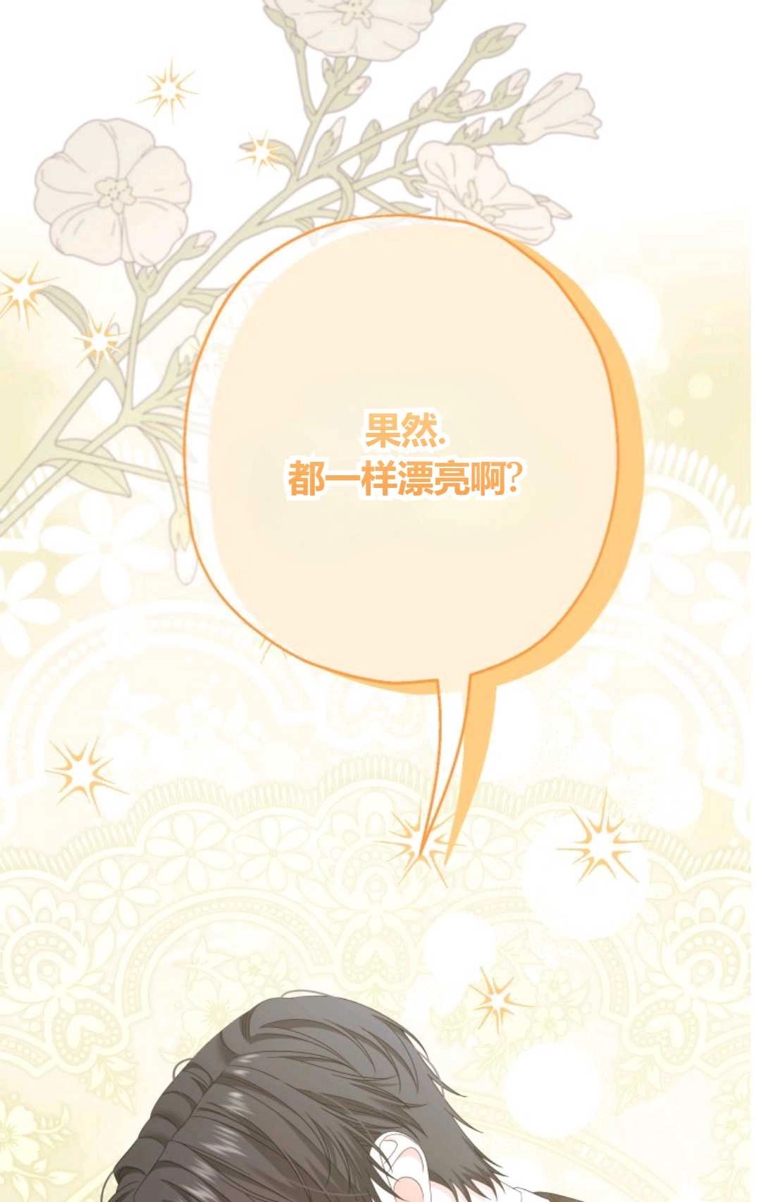 《执着的男主要我成为主角》第41话 第55页