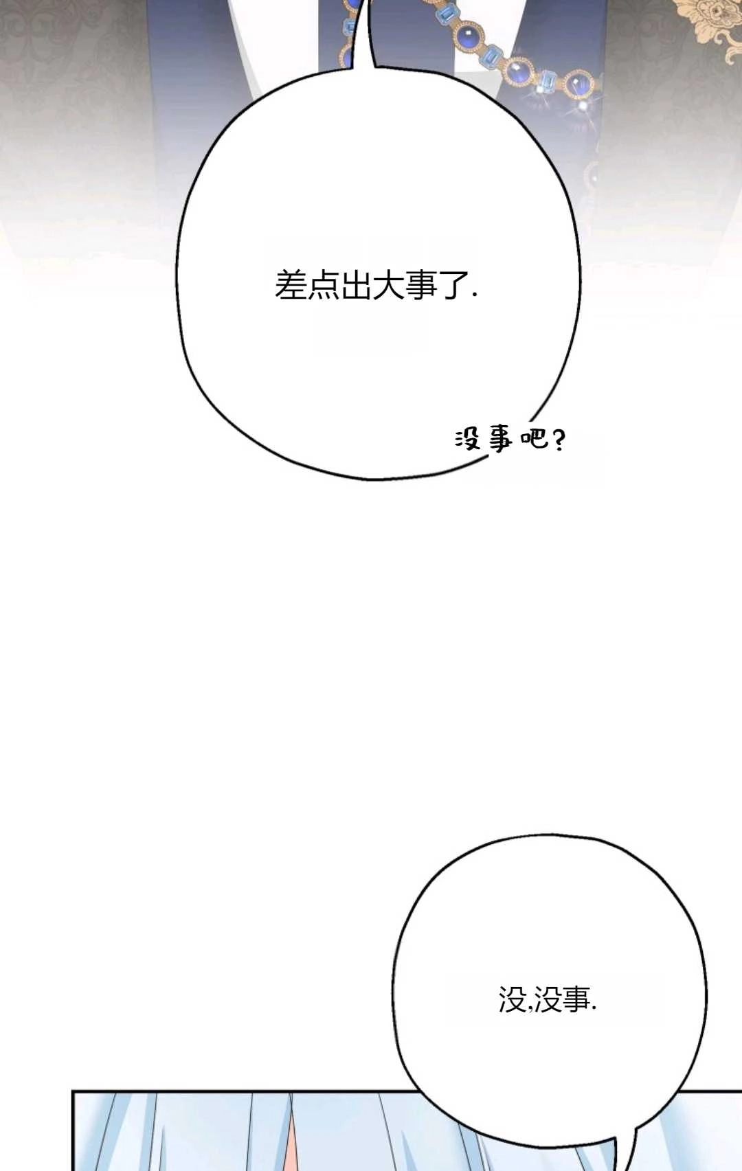 《执着的男主要我成为主角》第41话 第64页