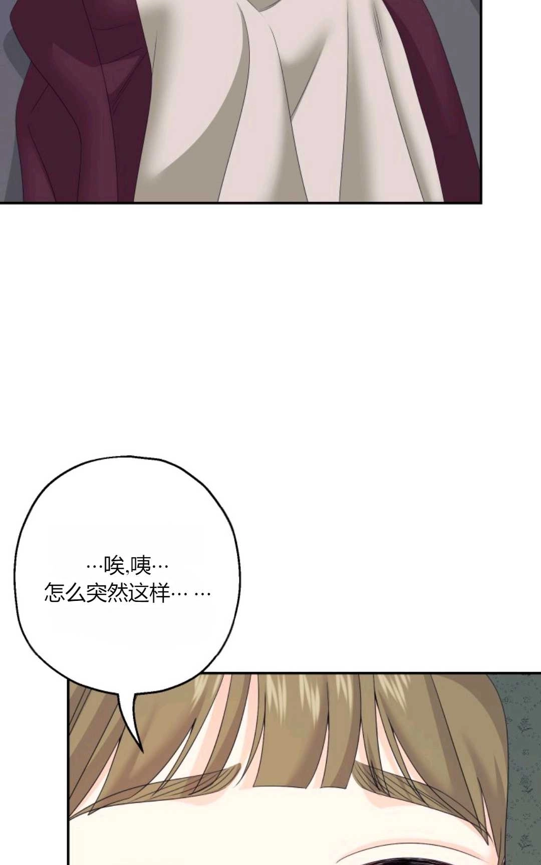 《执着的男主要我成为主角》第41话 第33页