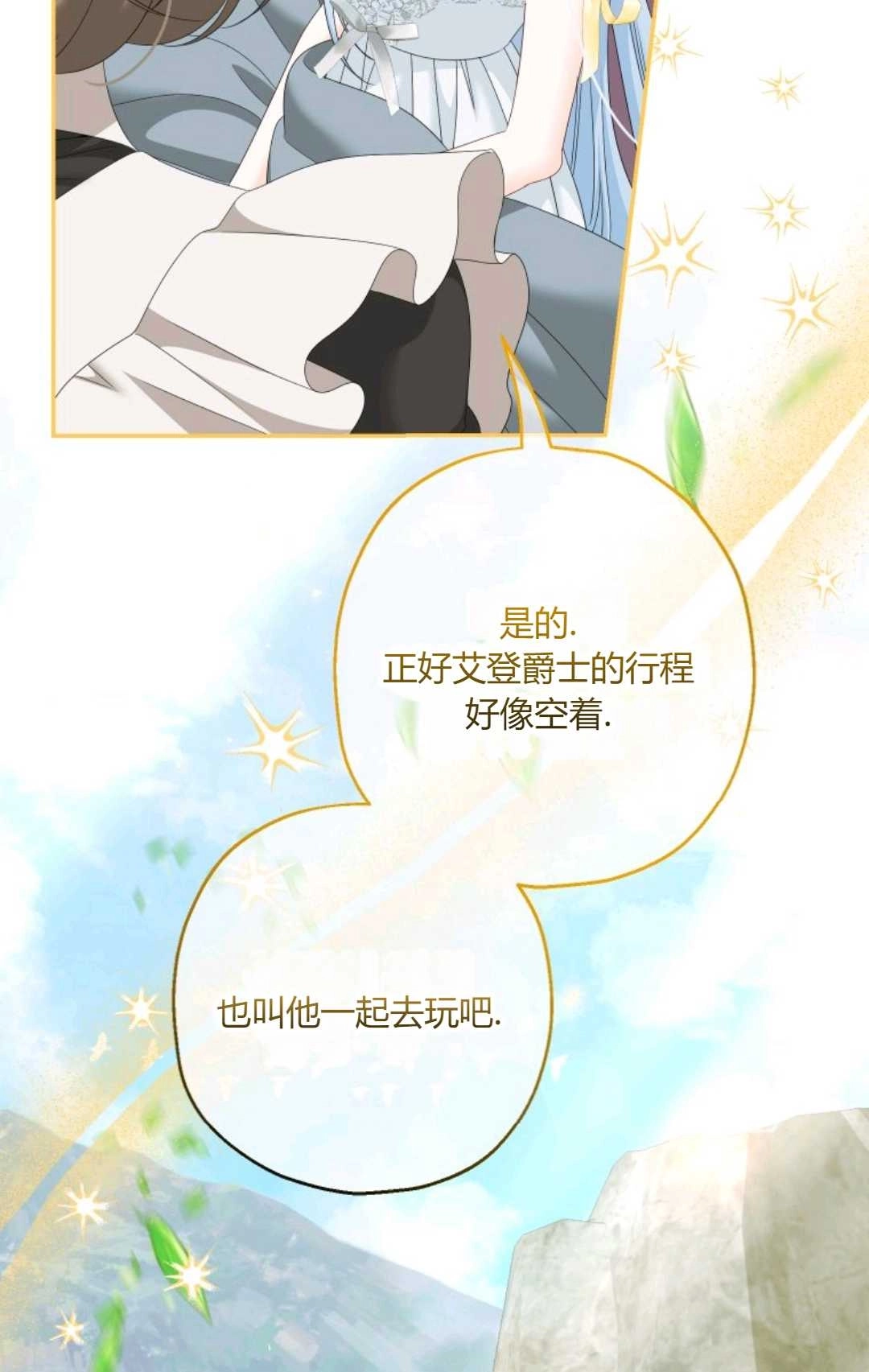 《执着的男主要我成为主角》第41话 第5页