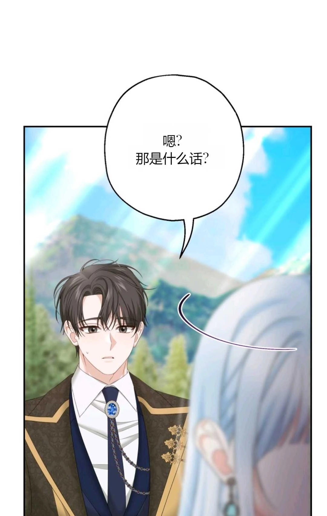 《执着的男主要我成为主角》第41话 第73页