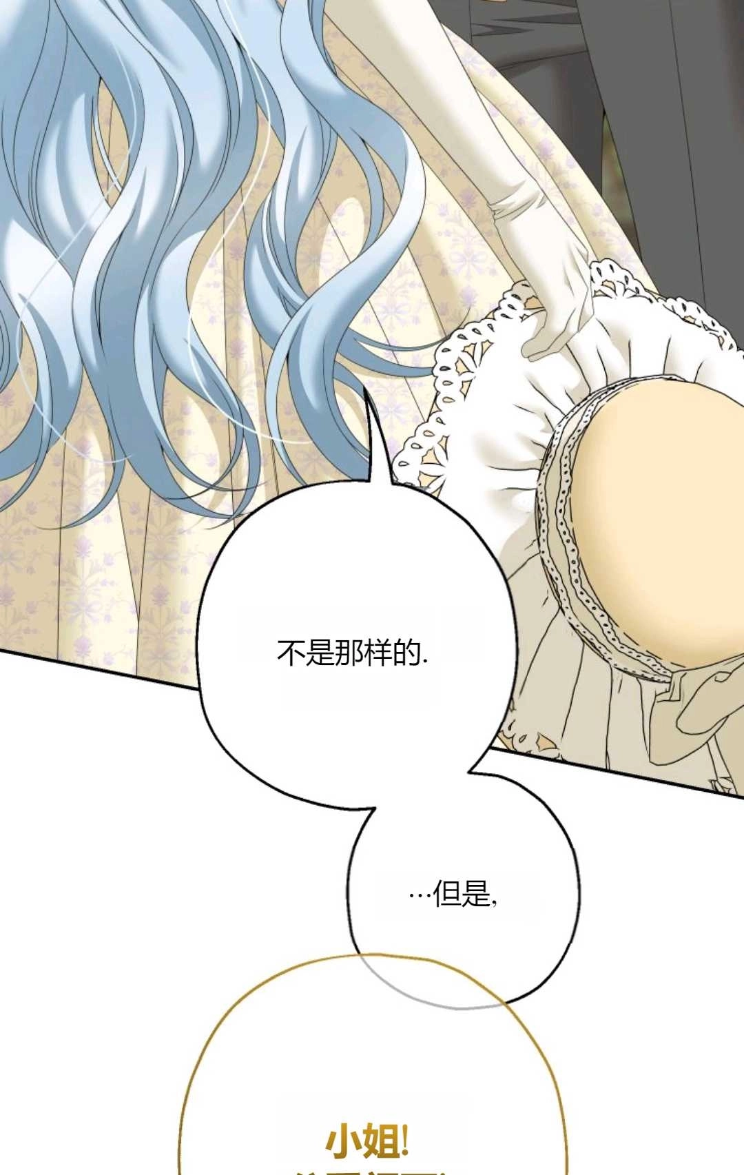 《执着的男主要我成为主角》第41话 第78页